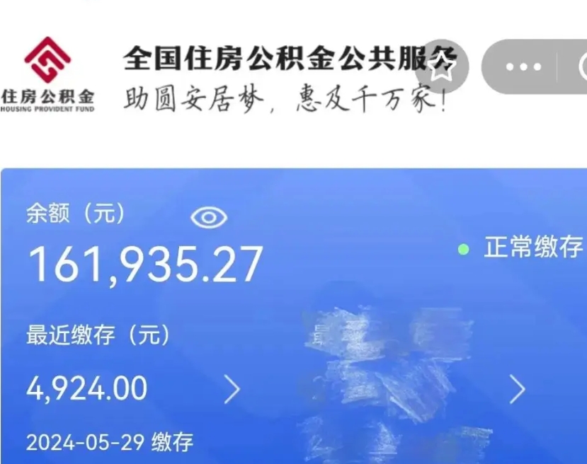 通辽公积金自离了能取吗（住房公积金自离了能拿吗）